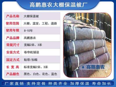 安徽防水防凍溫室大棚保溫被*