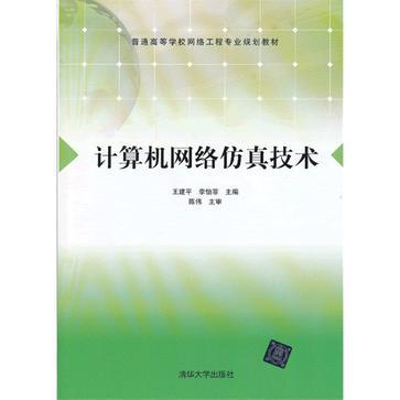 計算機網(wǎng)絡仿真技術 虛擬沙盤中的網(wǎng)絡構(gòu)建與優(yōu)化